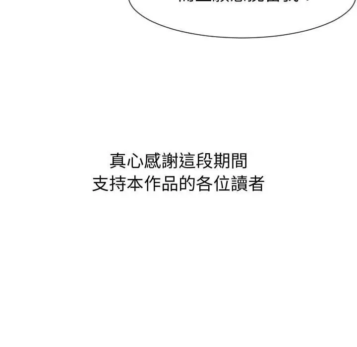 漫画《同一屋檐》第42话第89张图