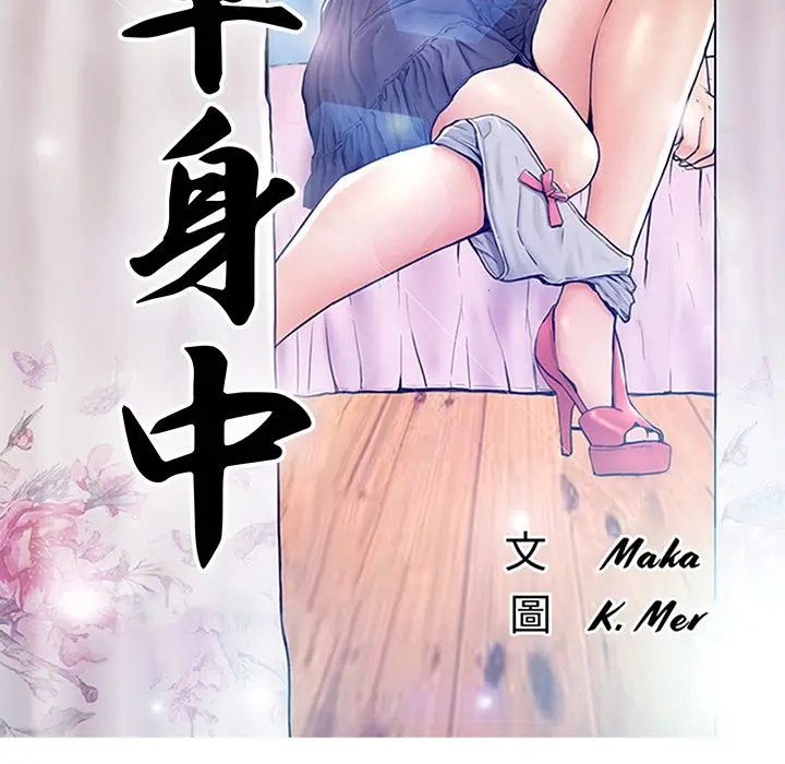 漫画《俏儿媳》第78话第12张图