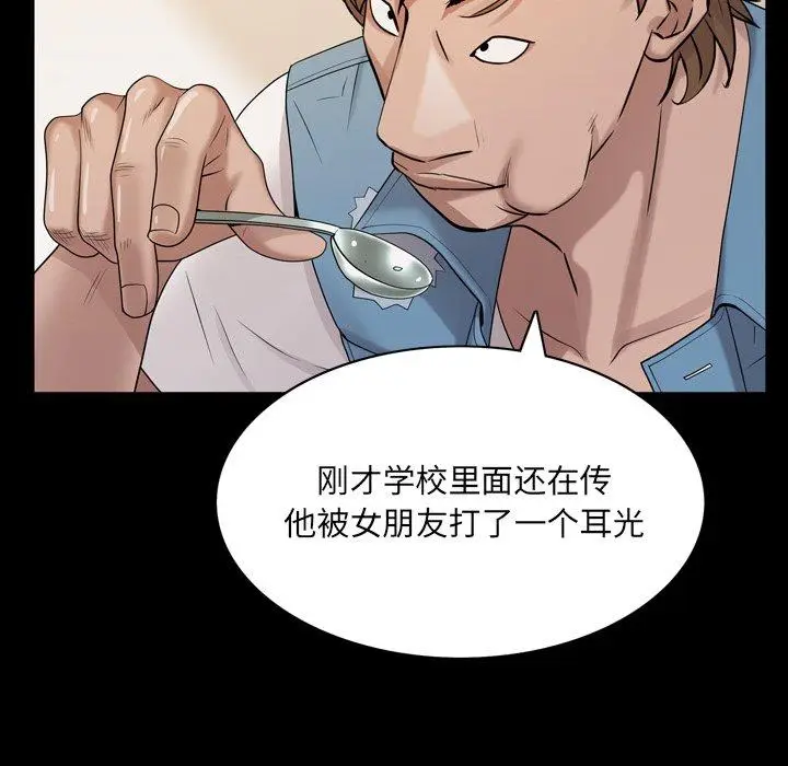 漫画《一次成瘾》第9话第79张图