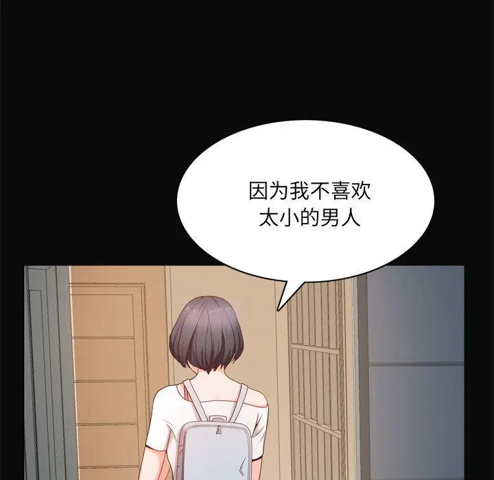 漫画《一次成瘾》第11话第67张图