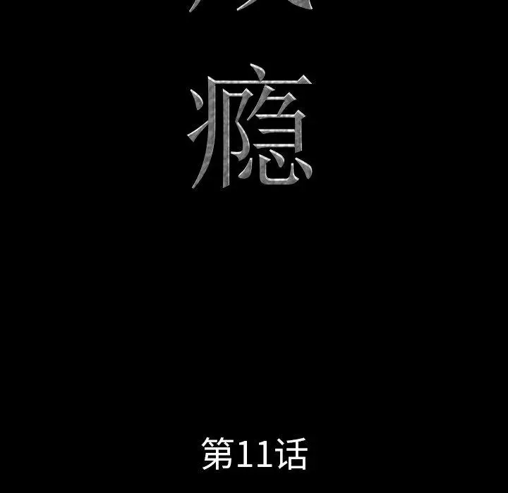 漫画《一次成瘾》第11话第9张图