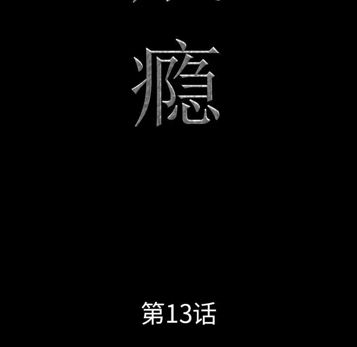 漫画《一次成瘾》第13话第9张图