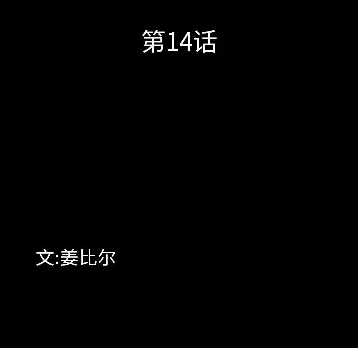 漫画《一次成瘾》第14话第8张图
