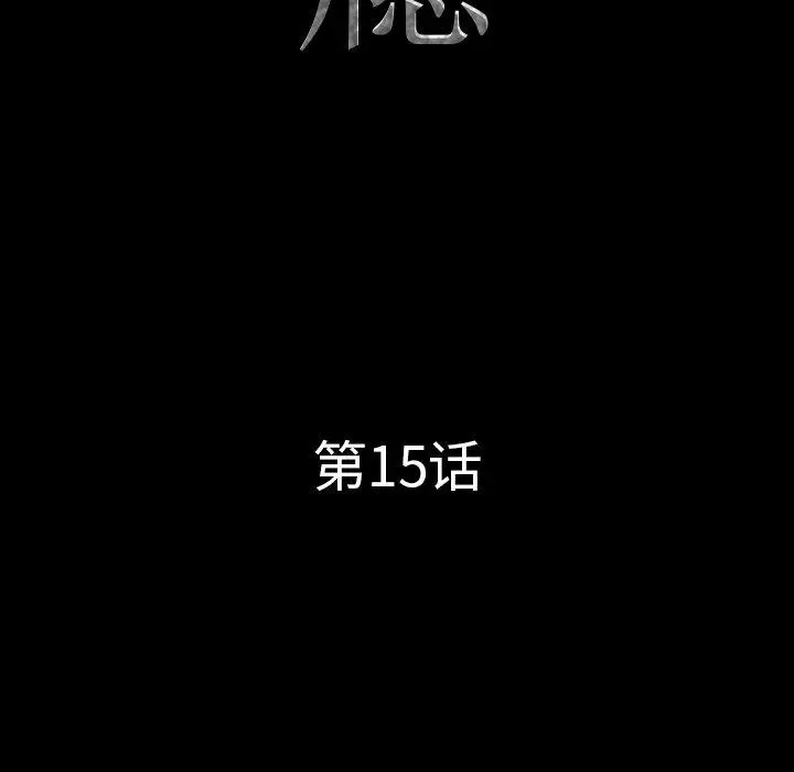 漫画《一次成瘾》第15话第8张图