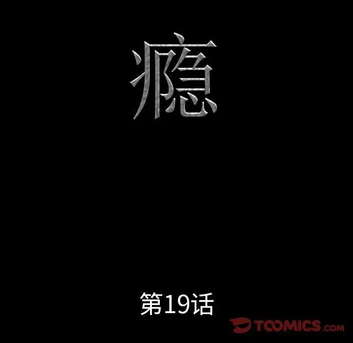 漫画《一次成瘾》第19话第9张图