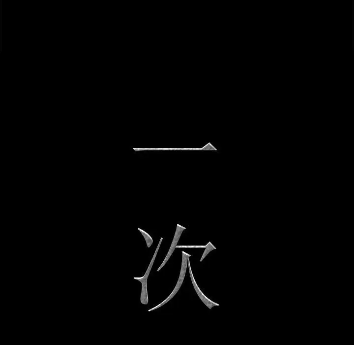 漫画《一次成瘾》第20话第7张图