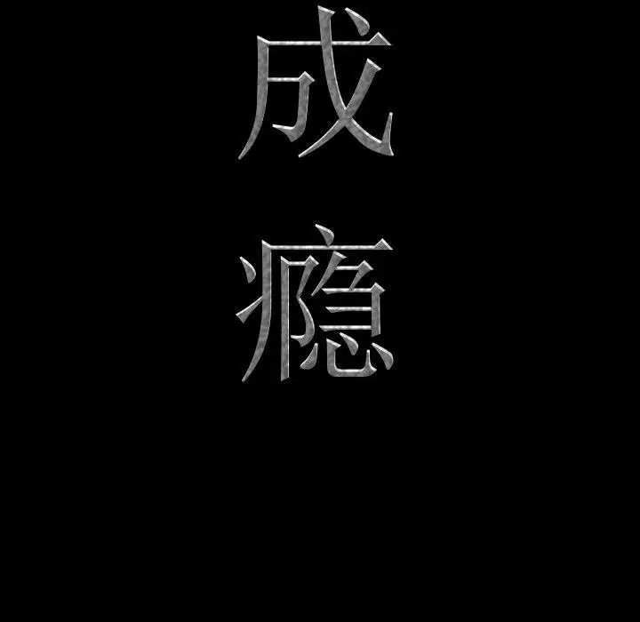 漫画《一次成瘾》第20话第8张图