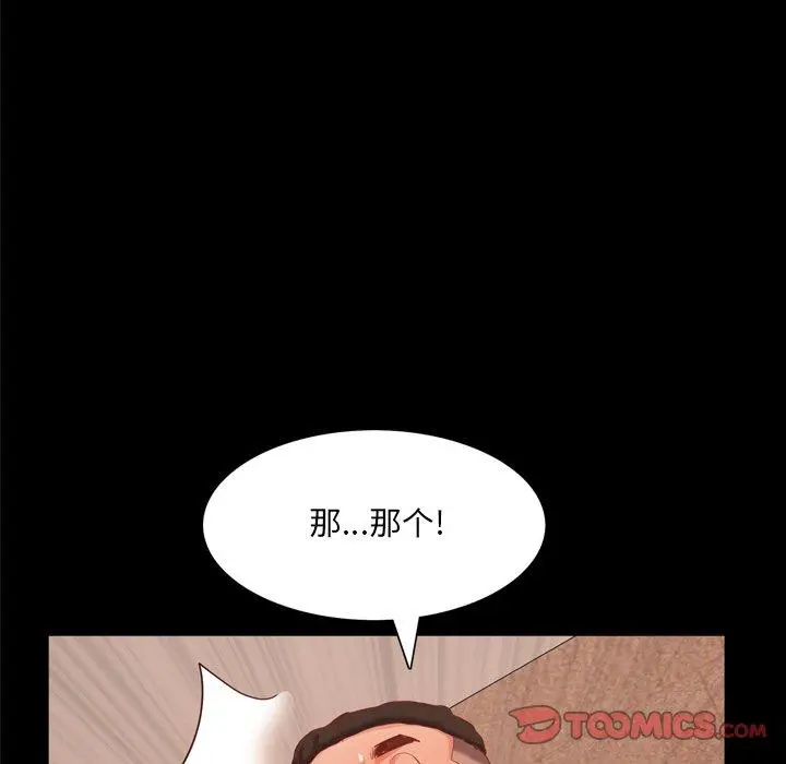漫画《一次成瘾》第21话第87张图
