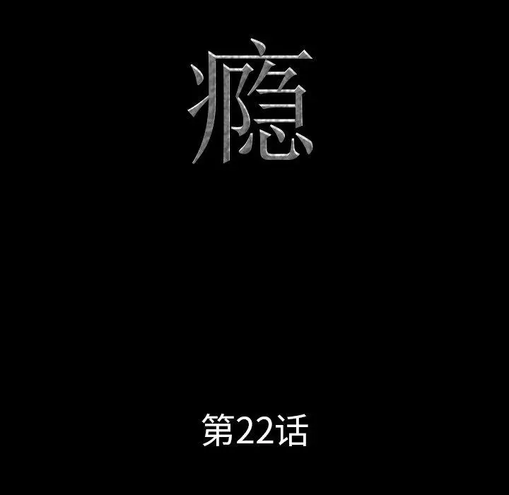漫画《一次成瘾》第22话第9张图