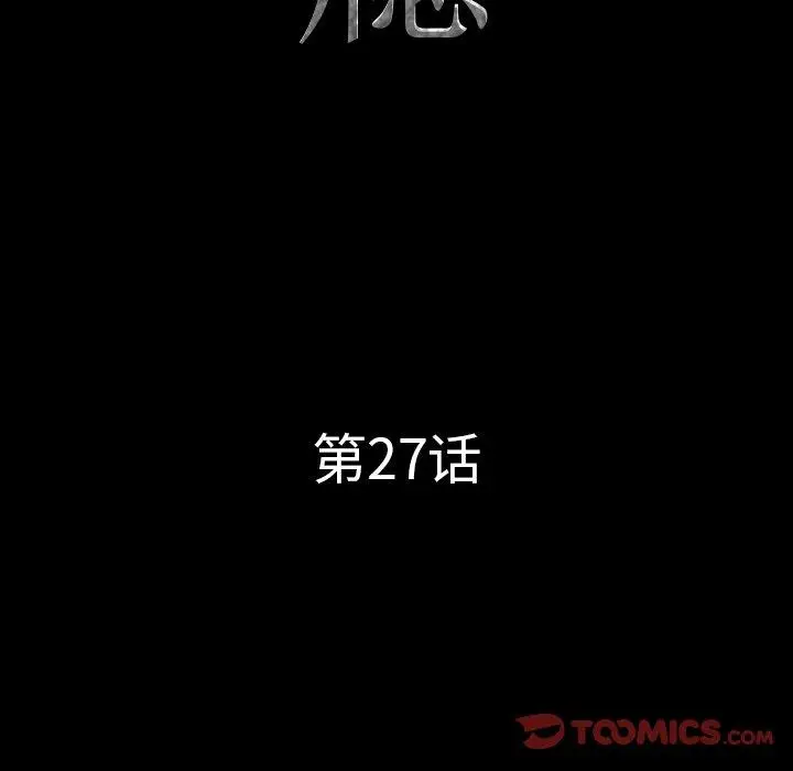 漫画《一次成瘾》第27话第9张图