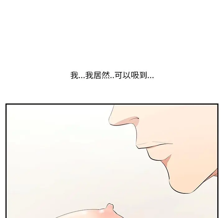 漫画《一口就好》第1话第24张图