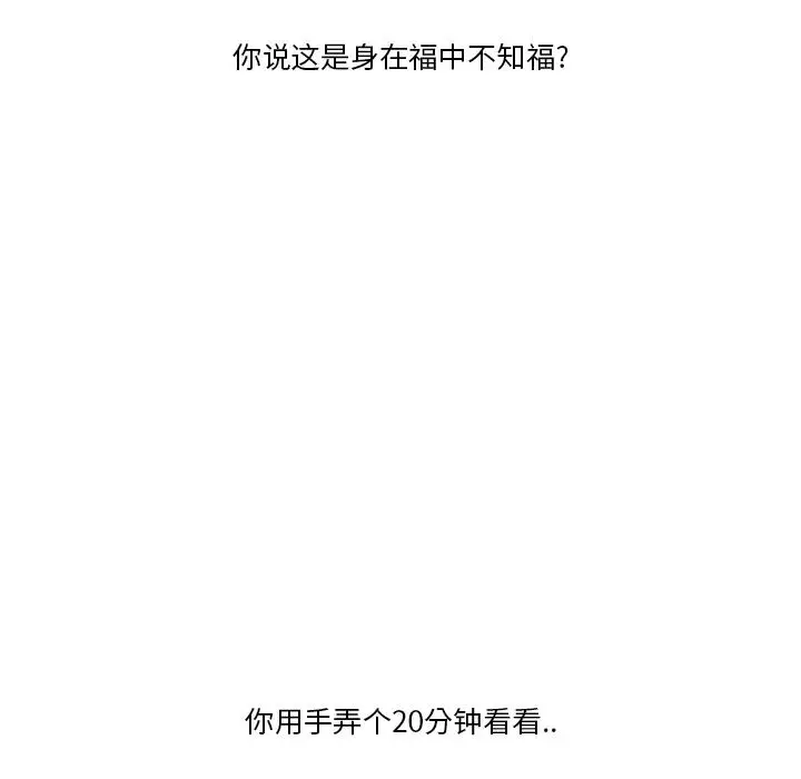 漫画《一口就好》第1话第40张图