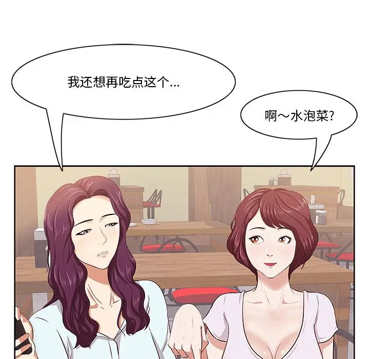 漫画《一口就好》第1话第61张图