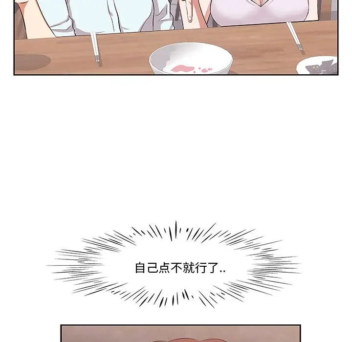 漫画《一口就好》第1话第62张图
