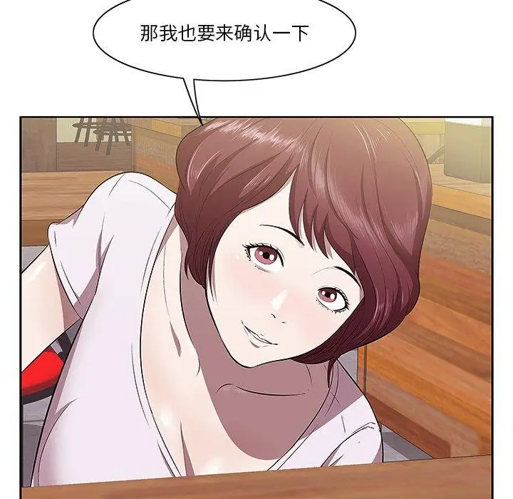 漫画《一口就好》第2话第23张图