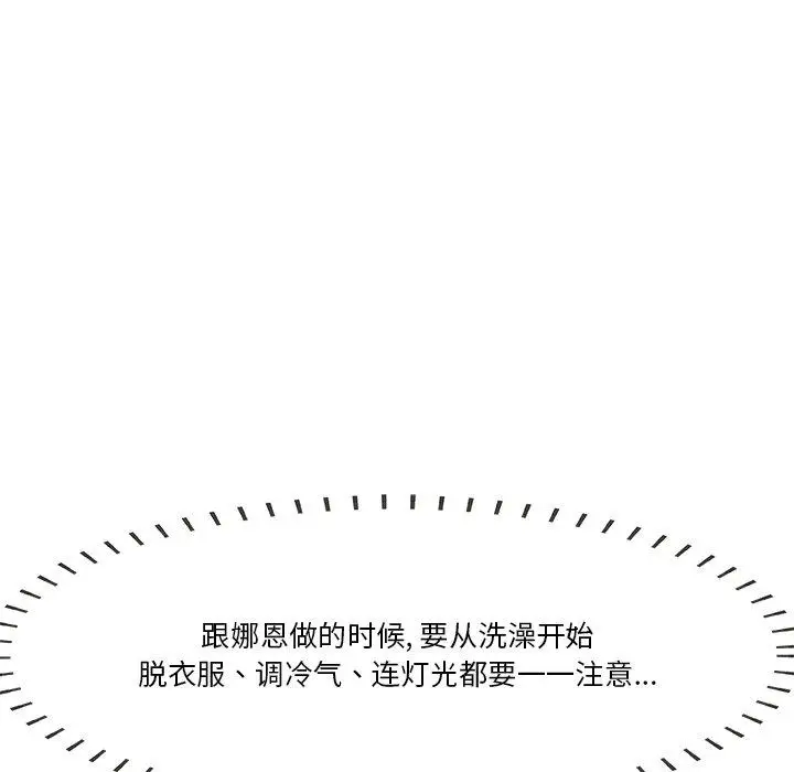 漫画《一口就好》第2话第84张图