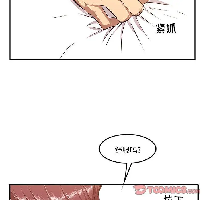 漫画《一口就好》第3话第16张图