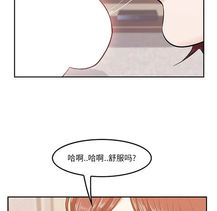漫画《一口就好》第3话第43张图