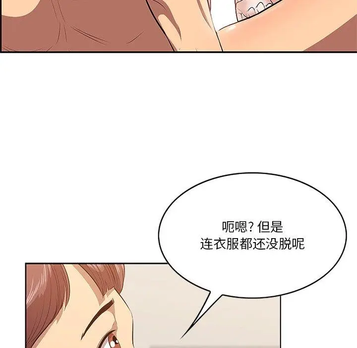漫画《一口就好》第3话第66张图