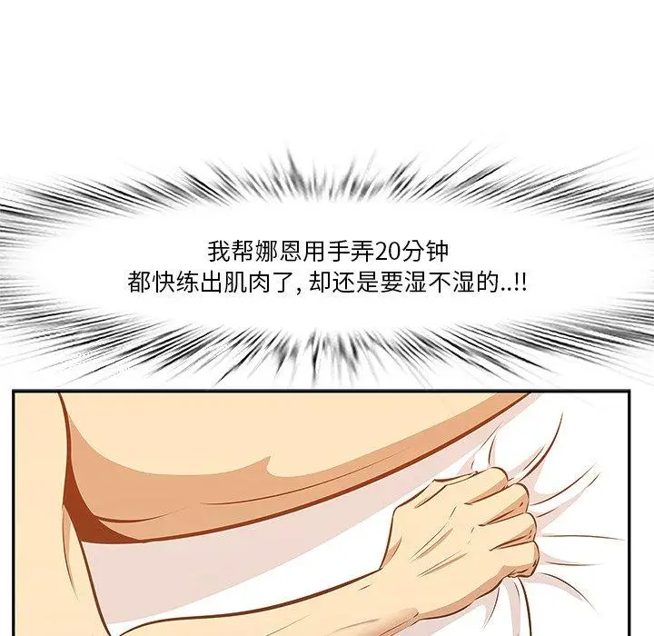漫画《一口就好》第3话第77张图