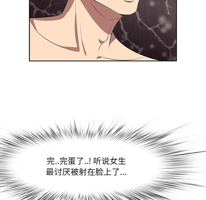 漫画《一口就好》第4话第42张图