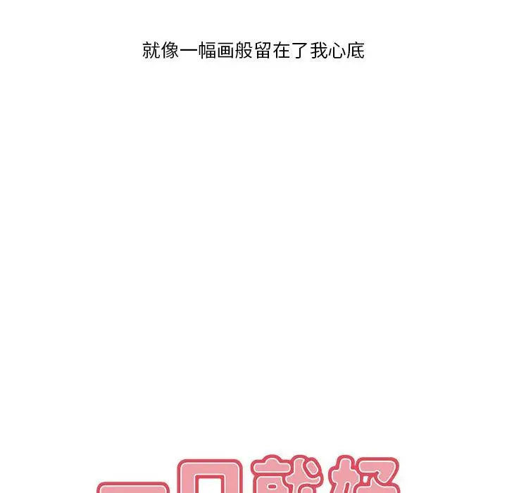 漫画《一口就好》第4话第57张图