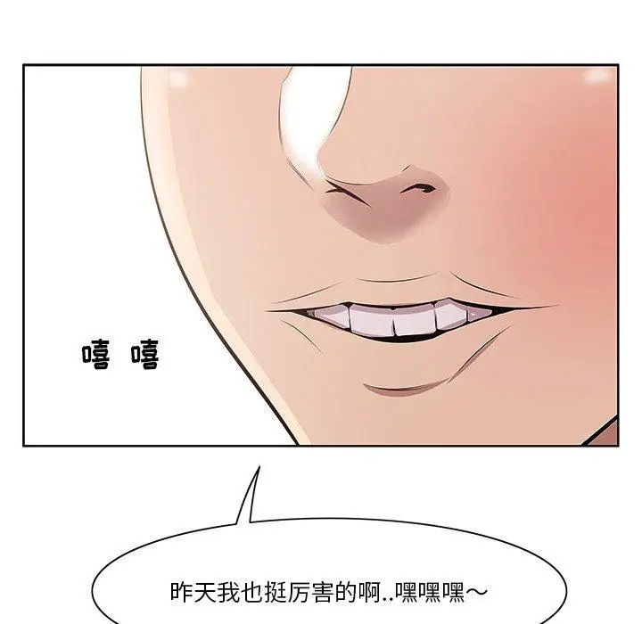 漫画《一口就好》第4话第88张图