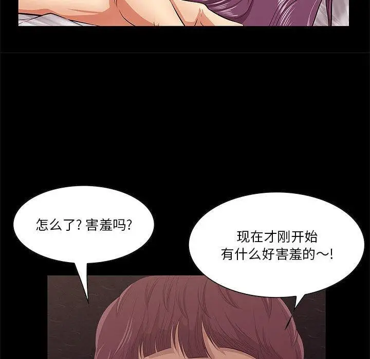 漫画《一口就好》第6话第44张图