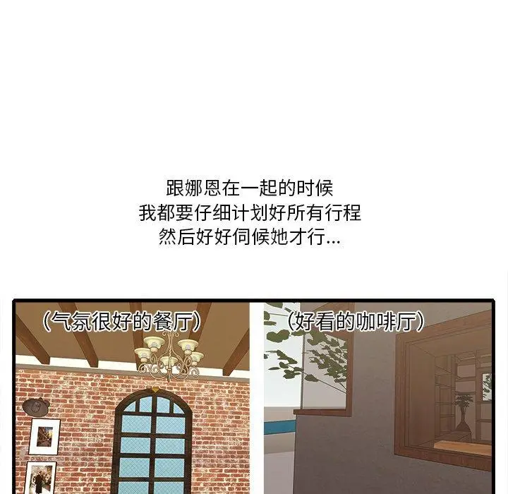 漫画《一口就好》第10话第13张图