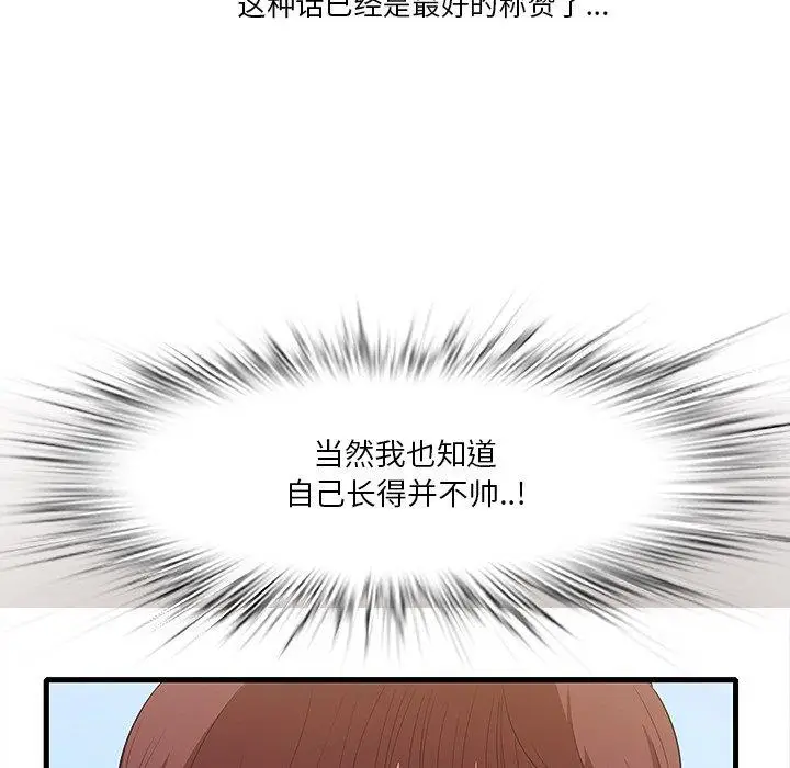 漫画《一口就好》第10话第27张图