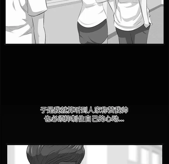 漫画《一口就好》第10话第36张图