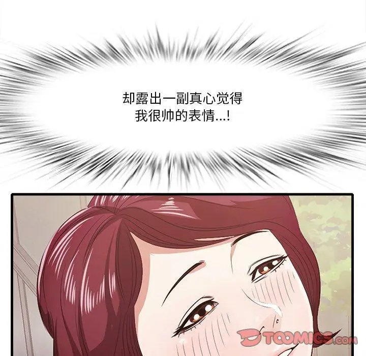漫画《一口就好》第10话第39张图