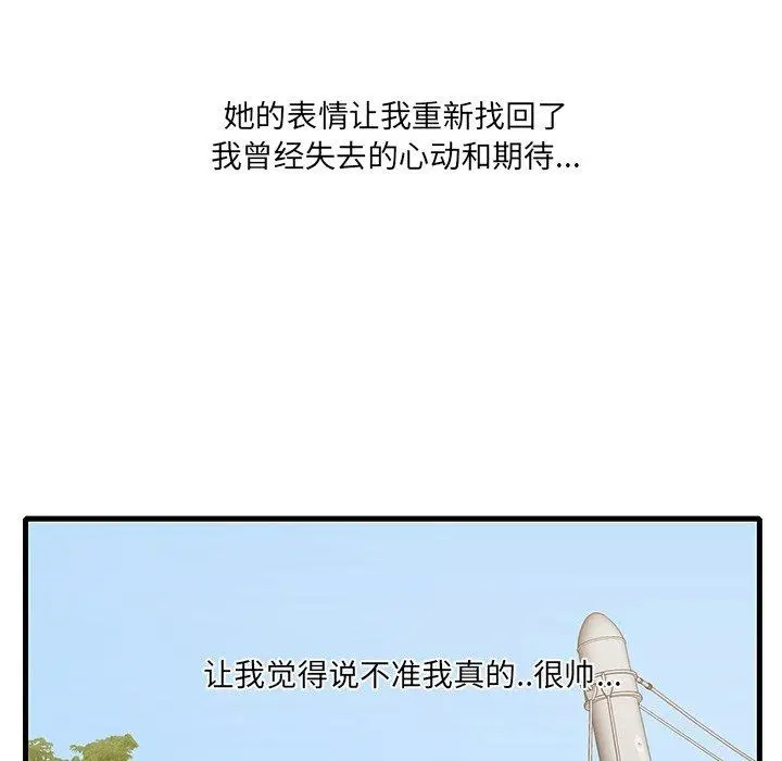漫画《一口就好》第10话第42张图