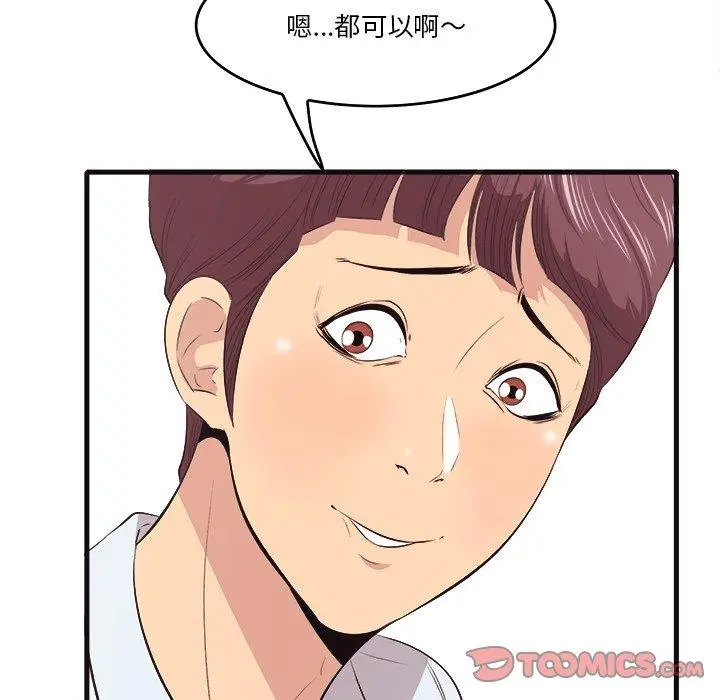 漫画《一口就好》第10话第48张图