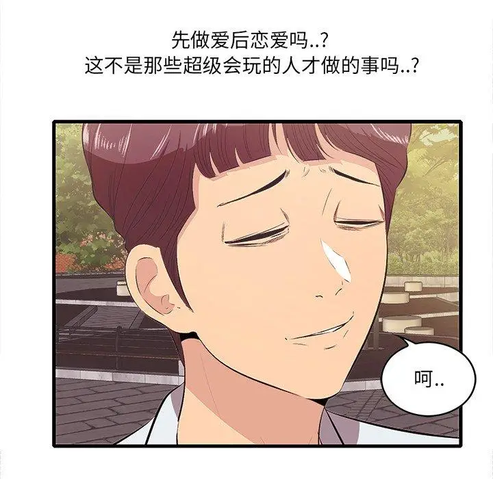 漫画《一口就好》第10话第5张图
