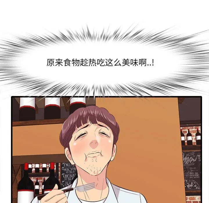 漫画《一口就好》第10话第61张图