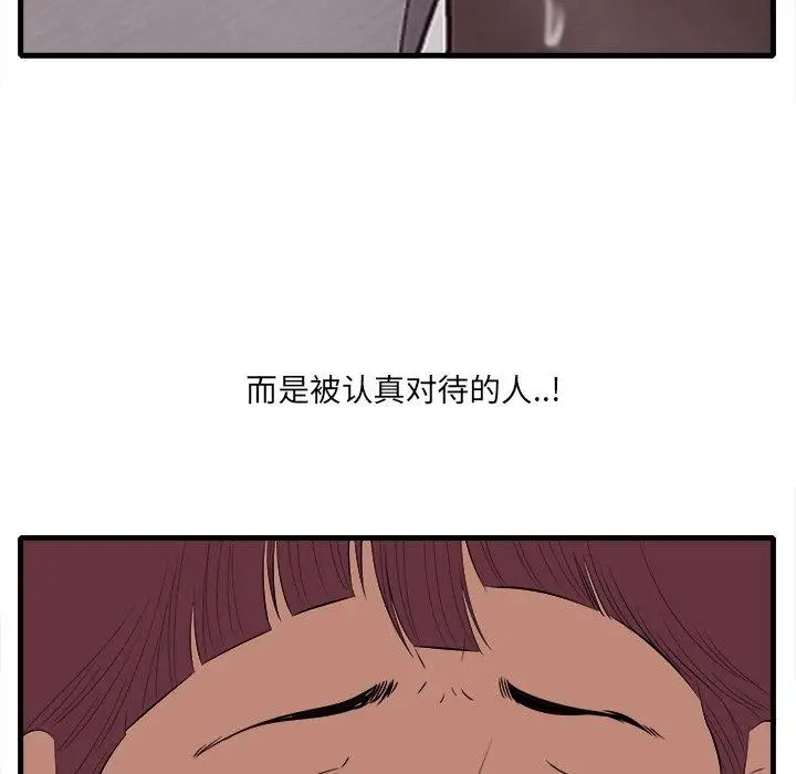 漫画《一口就好》第10话第65张图