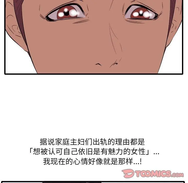 漫画《一口就好》第10话第66张图