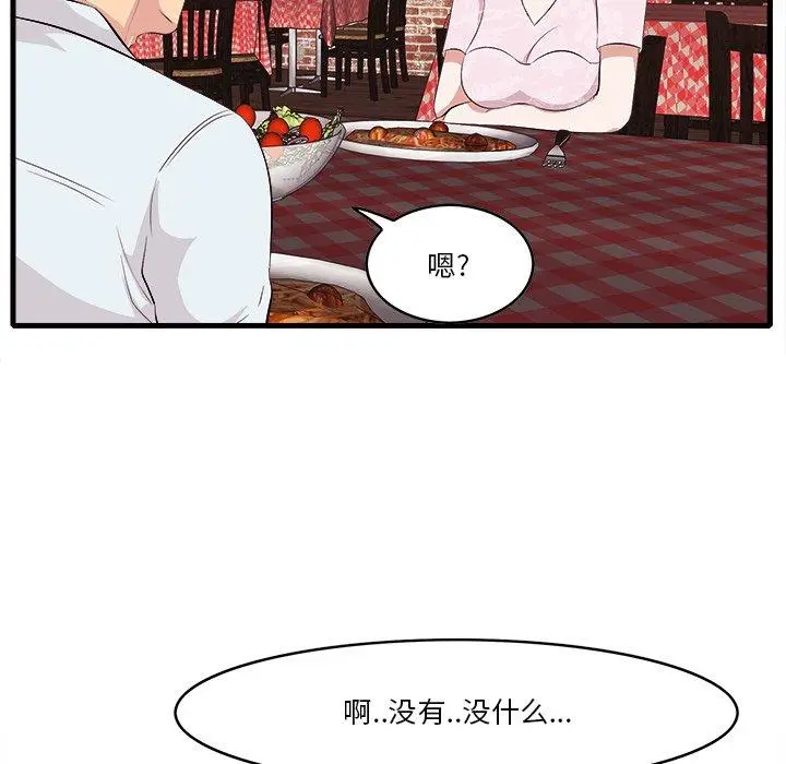 漫画《一口就好》第10话第69张图