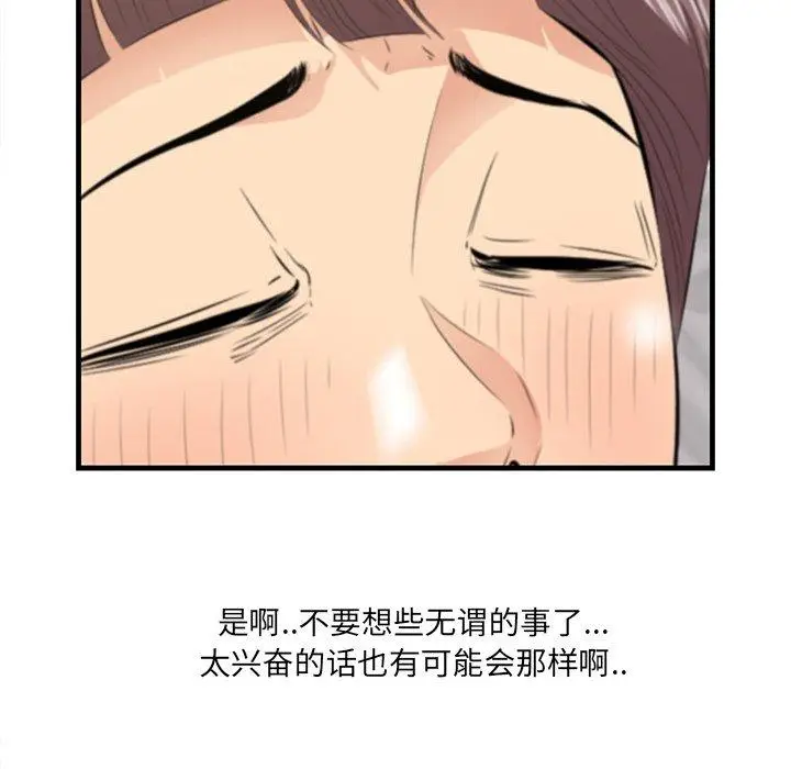 漫画《一口就好》第12话第25张图