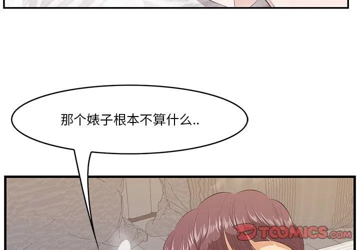 漫画《一口就好》第12话第3张图