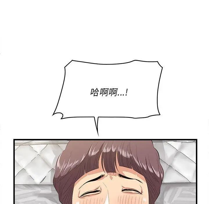 漫画《一口就好》第12话第41张图
