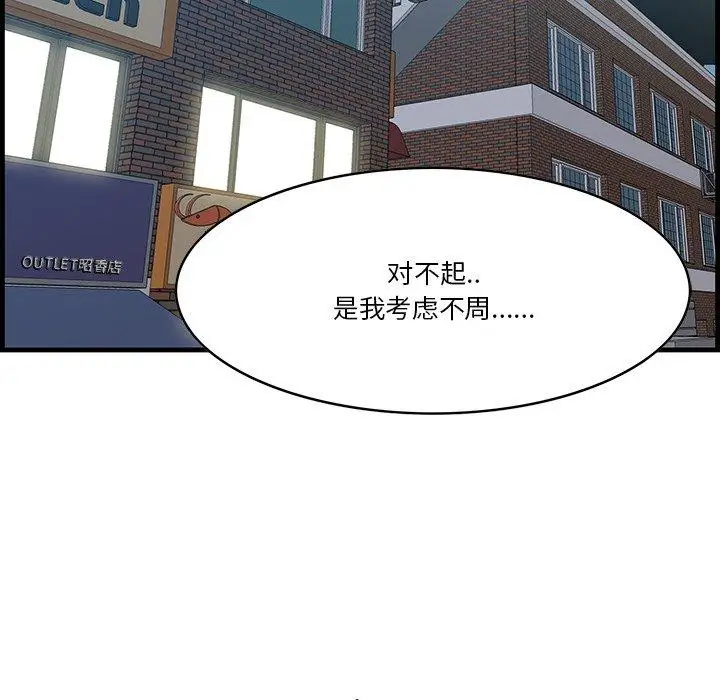 漫画《一口就好》第12话第95张图