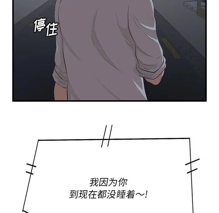 漫画《一口就好》第12话第97张图