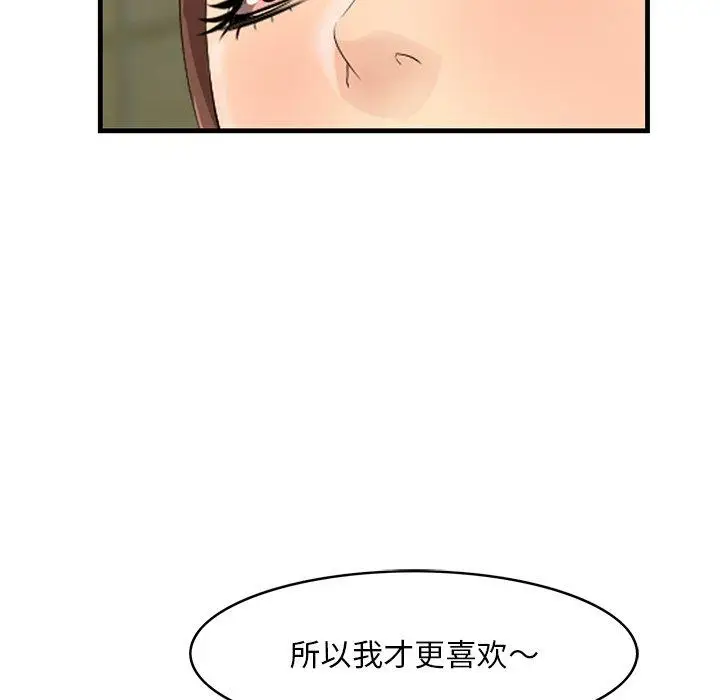 漫画《一口就好》第15话第22张图