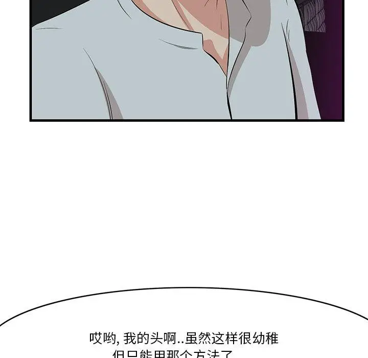 漫画《一口就好》第15话第38张图