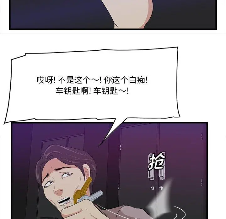 漫画《一口就好》第15话第44张图