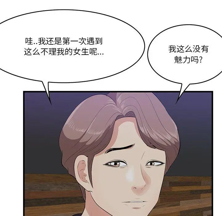 漫画《一口就好》第15话第67张图