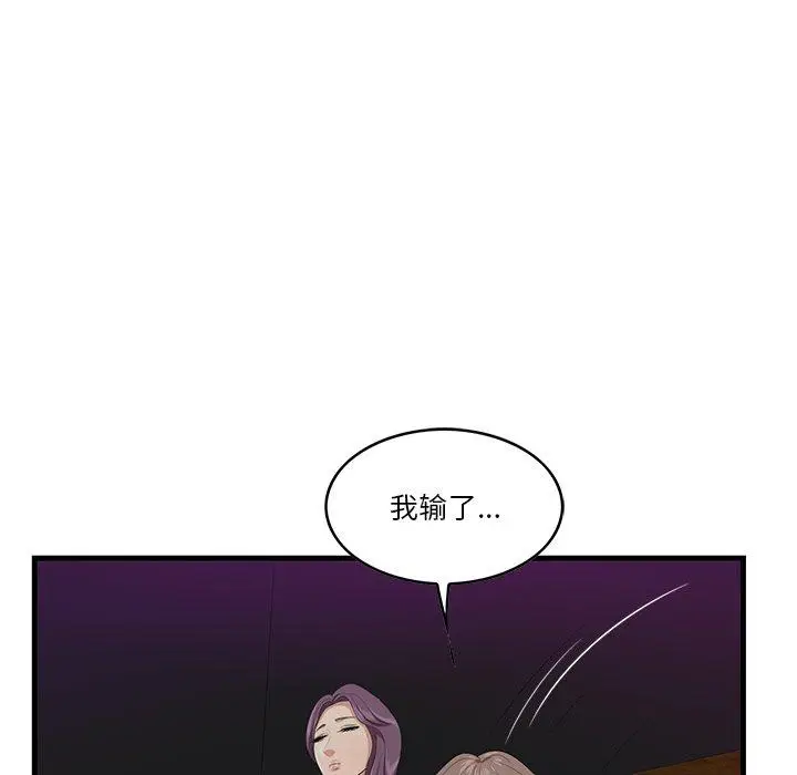 漫画《一口就好》第15话第76张图