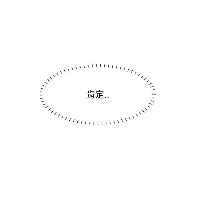 漫画《一口就好》第18话第100张图